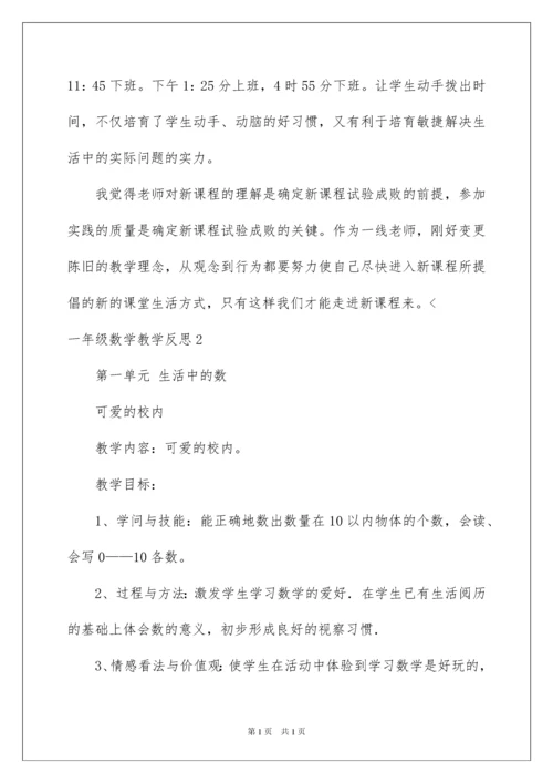 2022一年级数学教学反思_6.docx