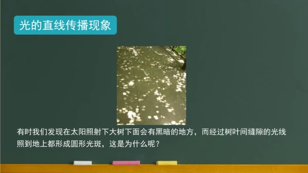 4.1光的直线传播 课件 (共57张PPT) 2023-2024学年人教版物理八年级上学期