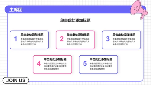 紫色几何风学生会招新PPT模板