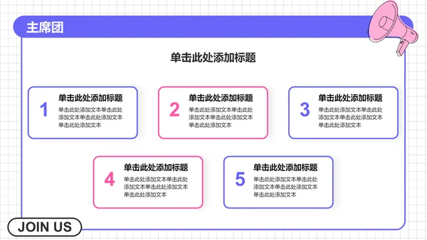 紫色几何风学生会招新PPT模板