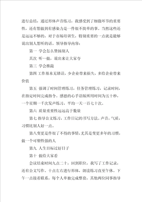 2022工作日记范文汇总九篇