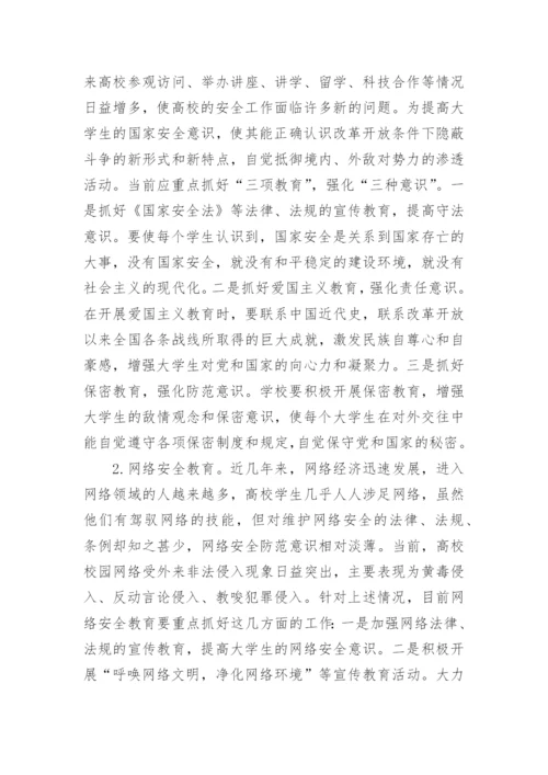 中学生安全教育论文范文.docx