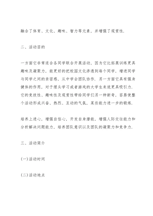 趣味游戏的流程策划方案.docx