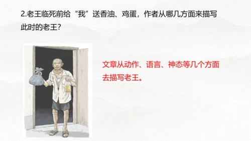 第11课 老王 课件(共29张PPT)