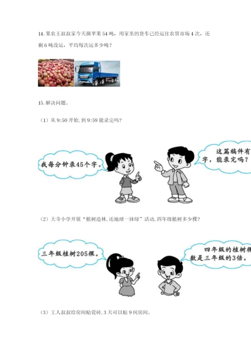 小学三年级数学应用题大全精品（典优）.docx