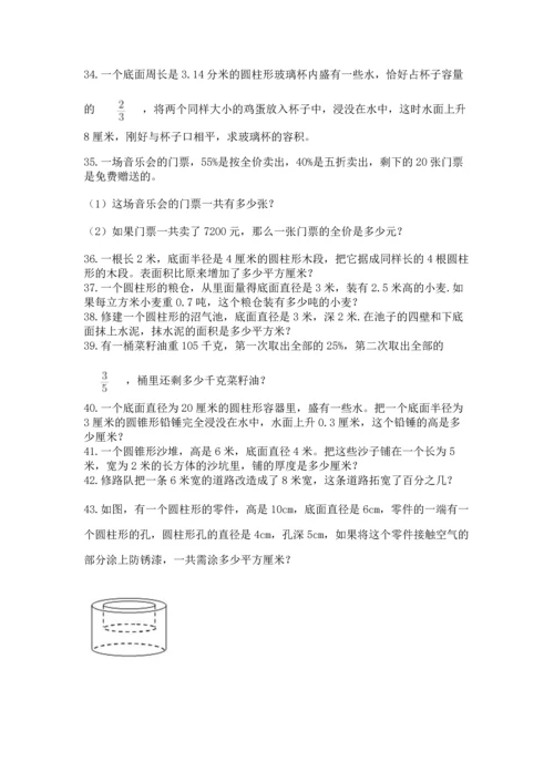 六年级小升初数学应用题50道含答案（新）.docx