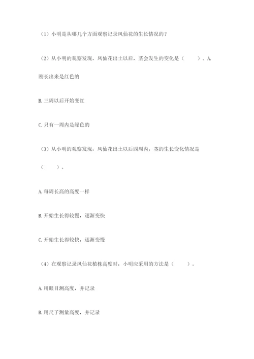 科学四年级下册第一单元植物的生长变化测试卷【必刷】.docx