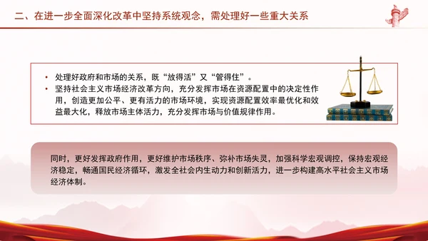 进一步全面深化改革必须坚持系统观念PPT课件