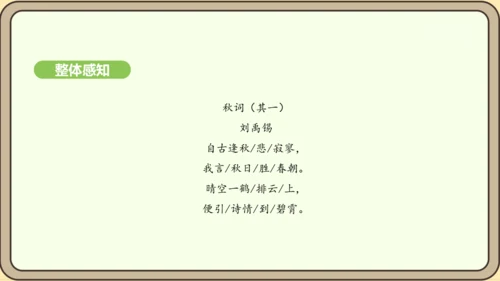 七年级语文上册第六单元课外古诗词诵读（二）-《秋词》其一  课件（21张PPT)
