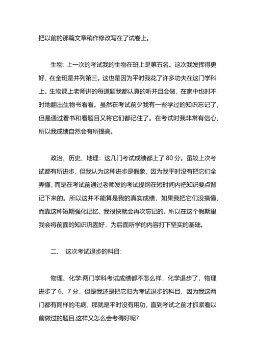期末考试后个人总结范本.docx