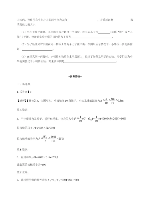 强化训练乌龙木齐第四中学物理八年级下册期末考试定向攻克试题（含答案及解析）.docx