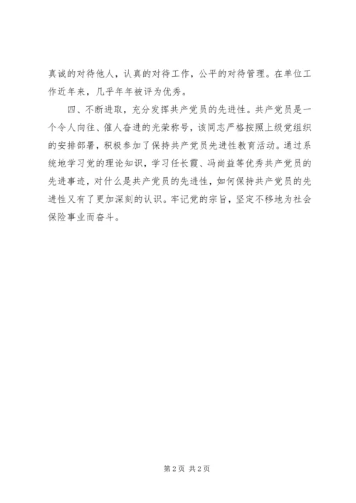 先进个人申报材料.docx
