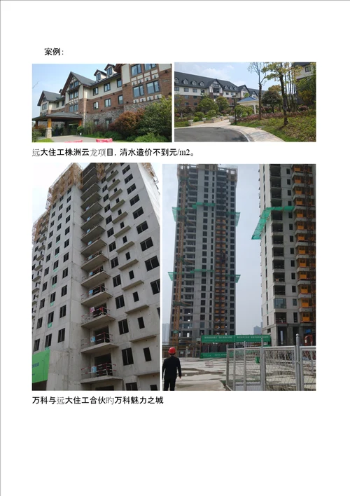 装配式混凝土结构木结构轻钢结构三种绿色建筑类型比较