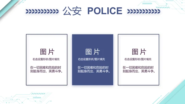 蓝色大气公安警察派出所演讲动态PPT模板