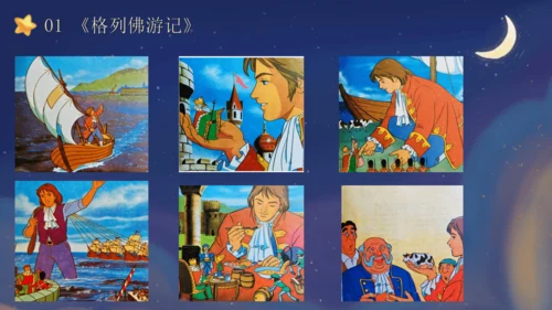 3.大人国与小人国 课件（16页PPT）