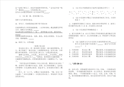 小学试题三年级水平混合下学期小学语文期末模拟试卷iii卷练习题