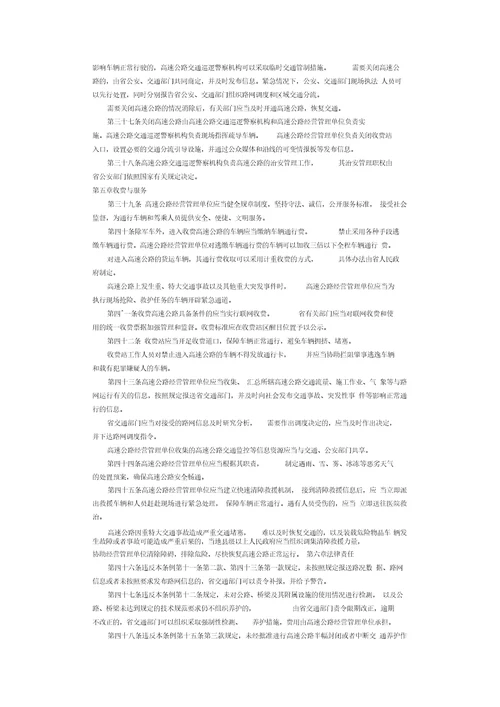 2019年整理江苏省高速公路条例修正
