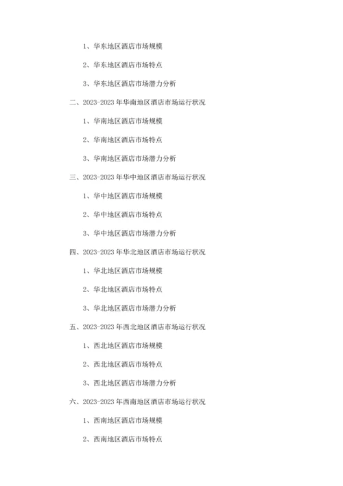 中国云南省酒店行业研究报告.docx