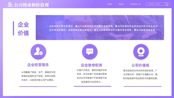 紫色商务创意企业招聘会PPT