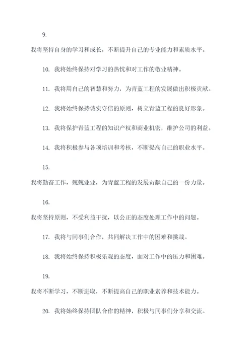 青蓝工程拜师仪式宣誓词