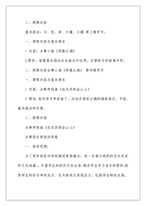 2022古筝社团课教学工作总结（精选6篇） 古筝活动课教学总结