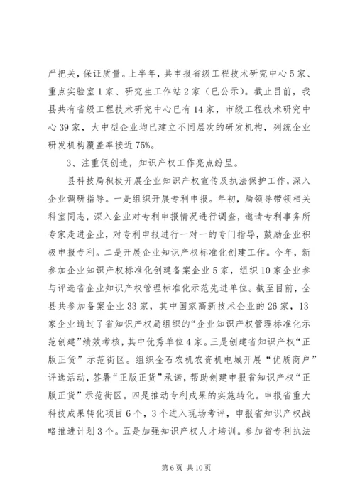 科技局XX年上半年工作总结及计划.docx