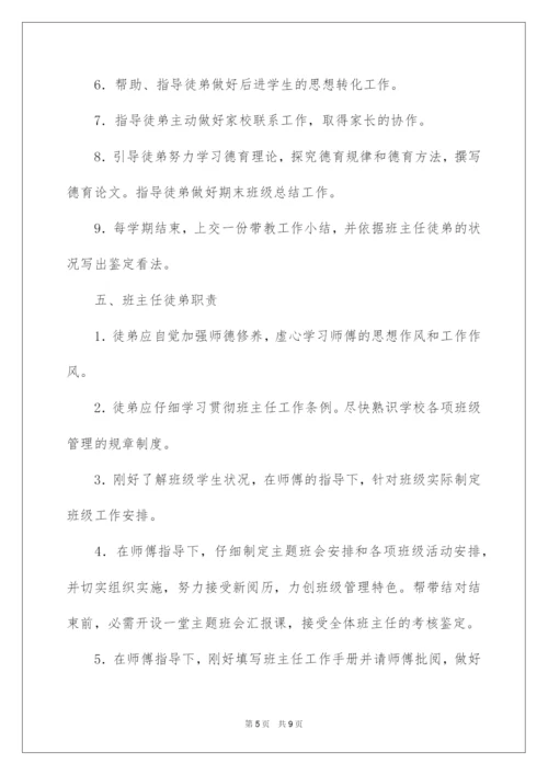 2022班主任师徒结对工作方案.docx