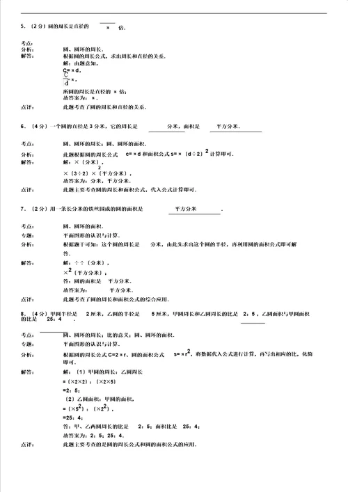 word版圆六年级上数学单元测试卷及答案2,文档