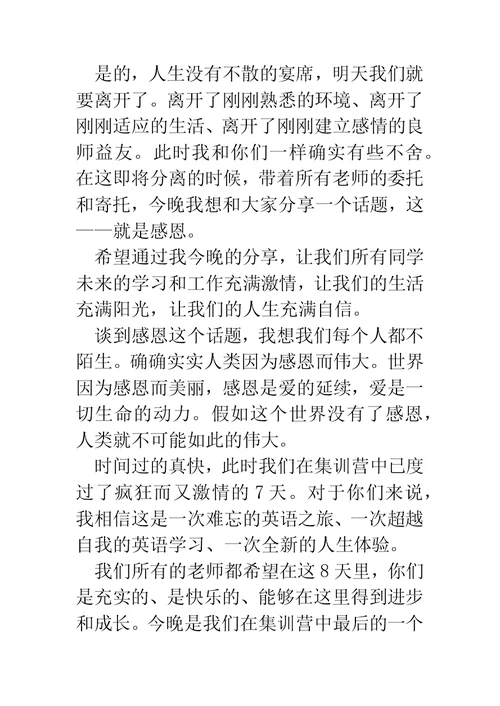 新娘感恩父母演讲词