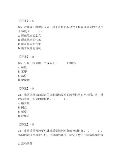 2023年质量员继续教育考试题库带答案（突破训练）