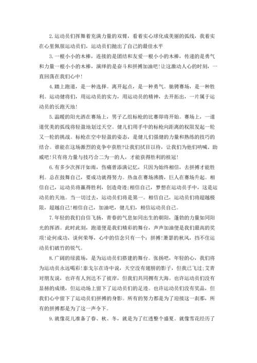 校园运动会加油稿(集合15篇).docx