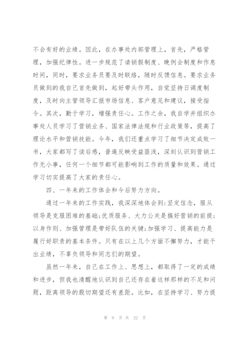 销售人员的述职报告范文.docx