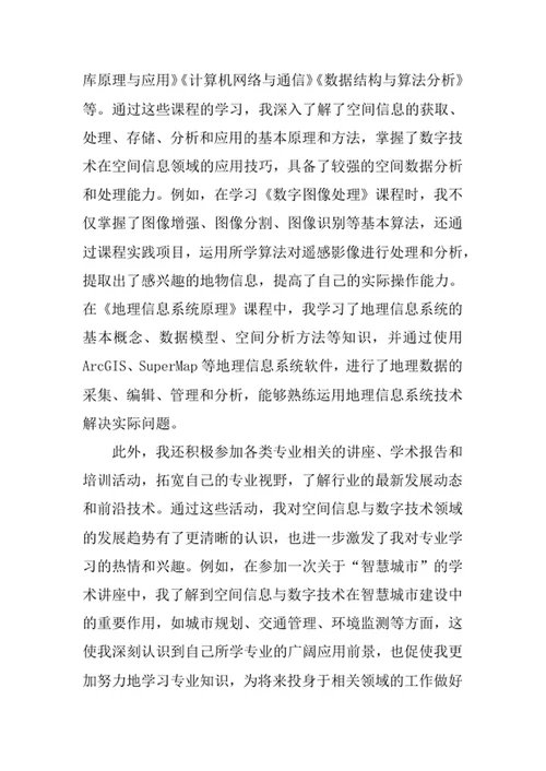 空间信息与数字技术专业求职自荐信