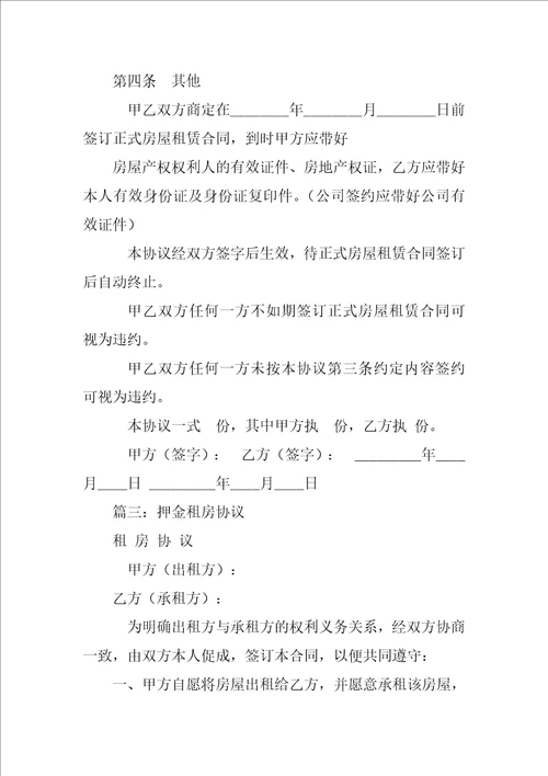 房屋租赁押金合同