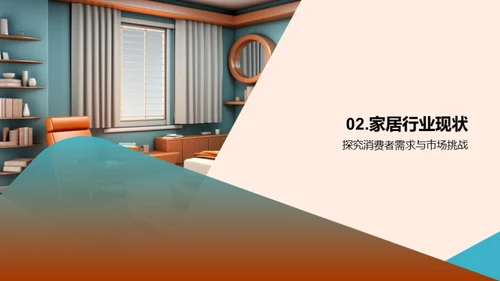 家居行业半年回顾