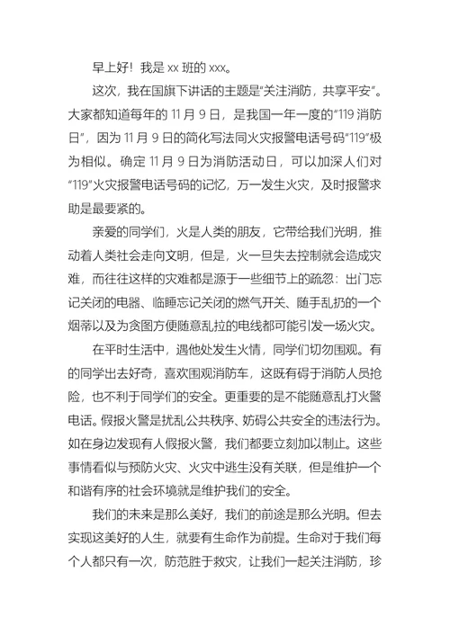校园消防安全教育演讲稿范文4篇