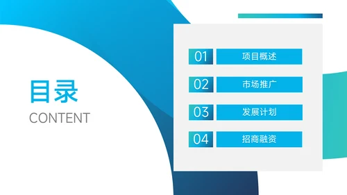 蓝色渐变商业企业市场计划书PPT模板