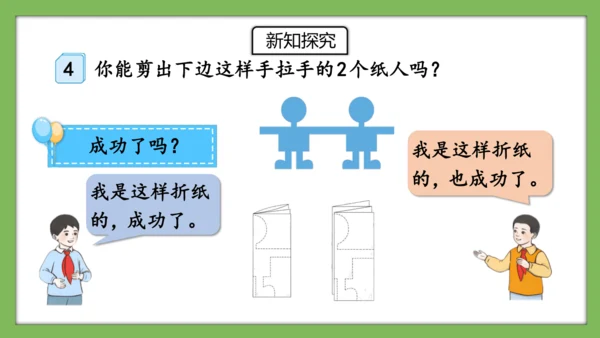 人教版数学二年级下册3.4《利用图形的运动解决问题》课件（共19页）