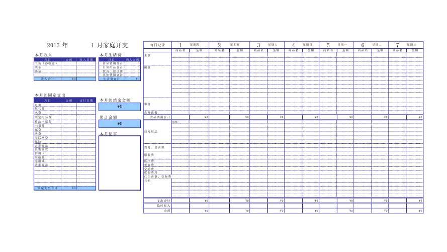 家庭收支明细账本-清晰明了-Excel图表模板