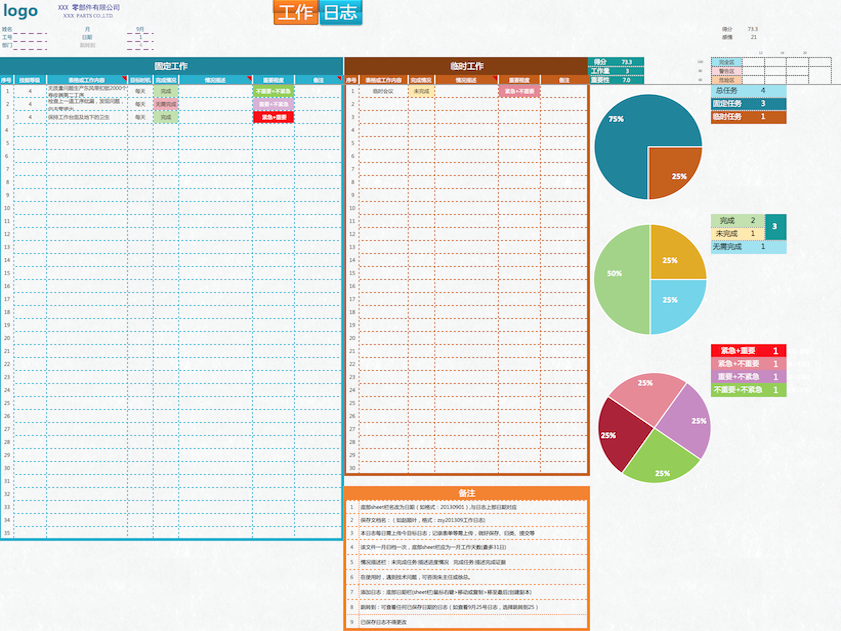 工作日志模板-Excel图表模板